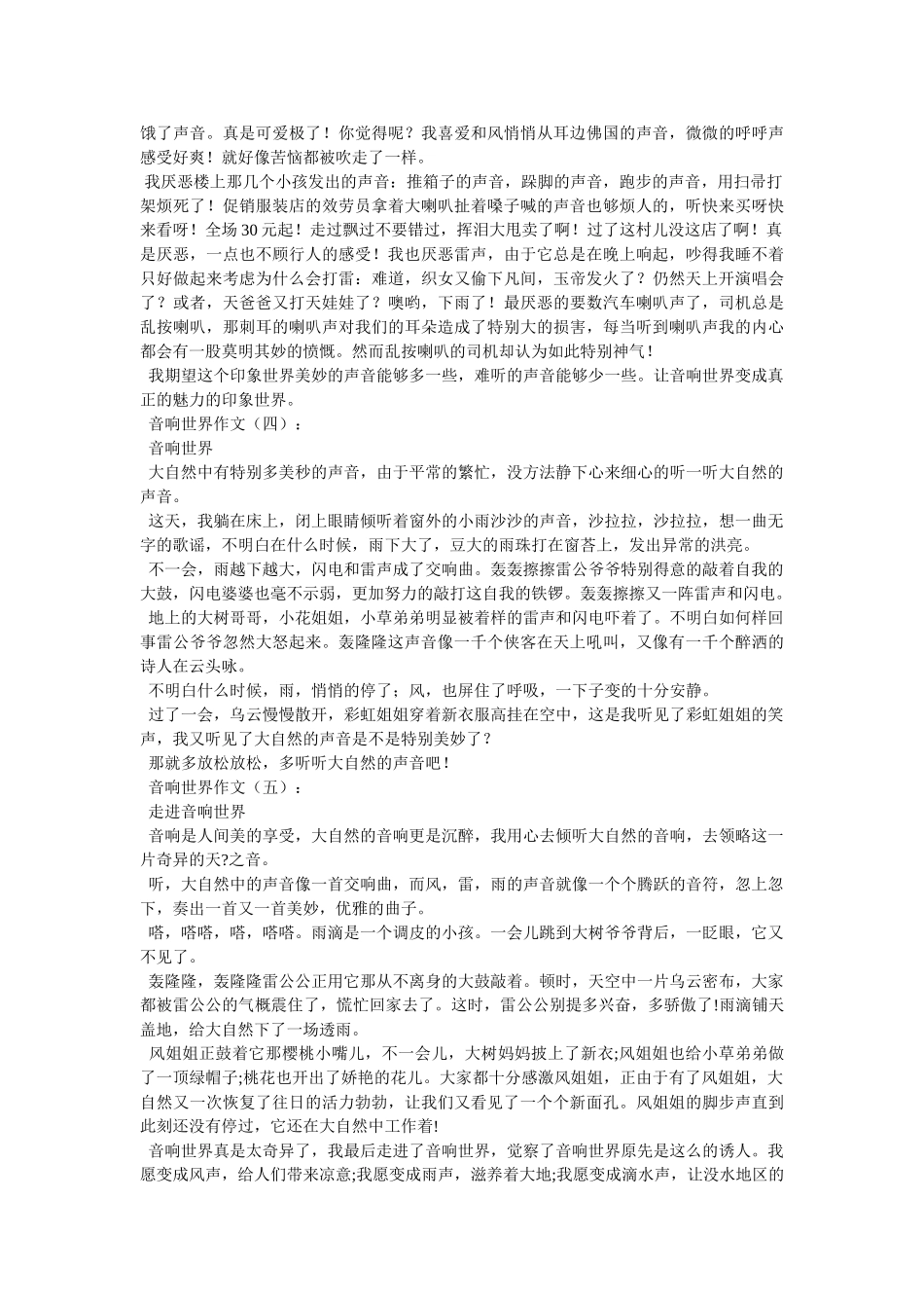 走进音ۥ响世界作文500字精选 _第2页