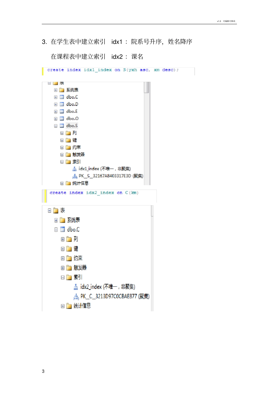 上海大学数据库原理(1)实验报告_第3页