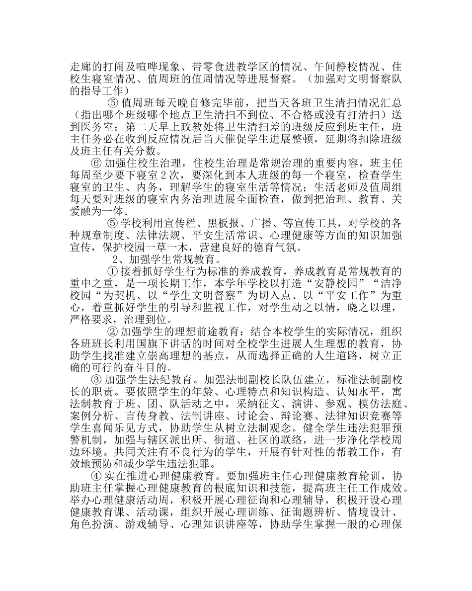 政教处范文高中第二学期德育工作计划 _第2页