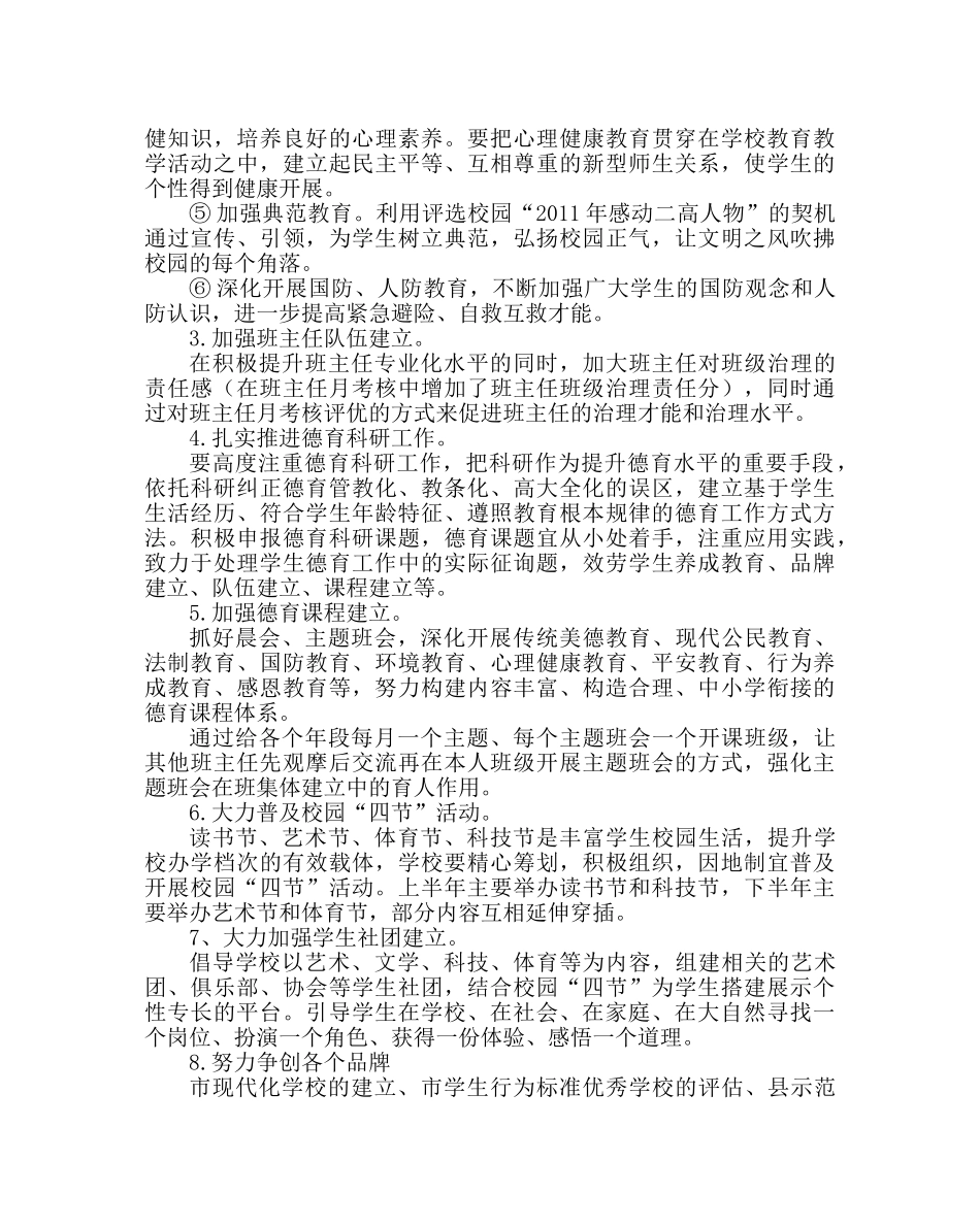 政教处范文高中第二学期德育工作计划 _第3页