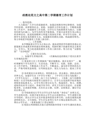 政教处范文高中第二学期德育工作计划 
