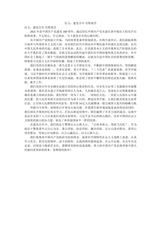 征文建党百年 历程艰辛精选 