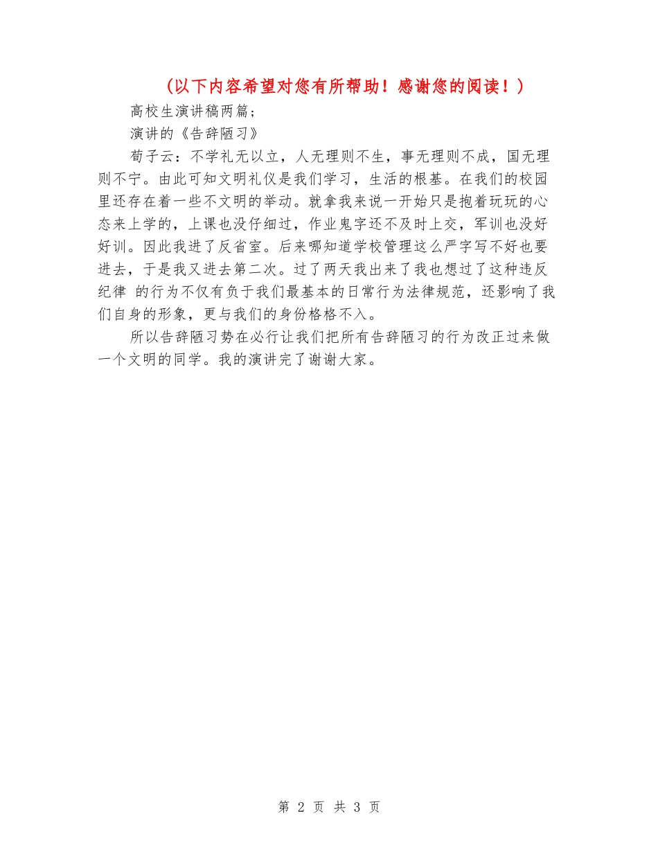 大学生演讲稿两篇_第2页