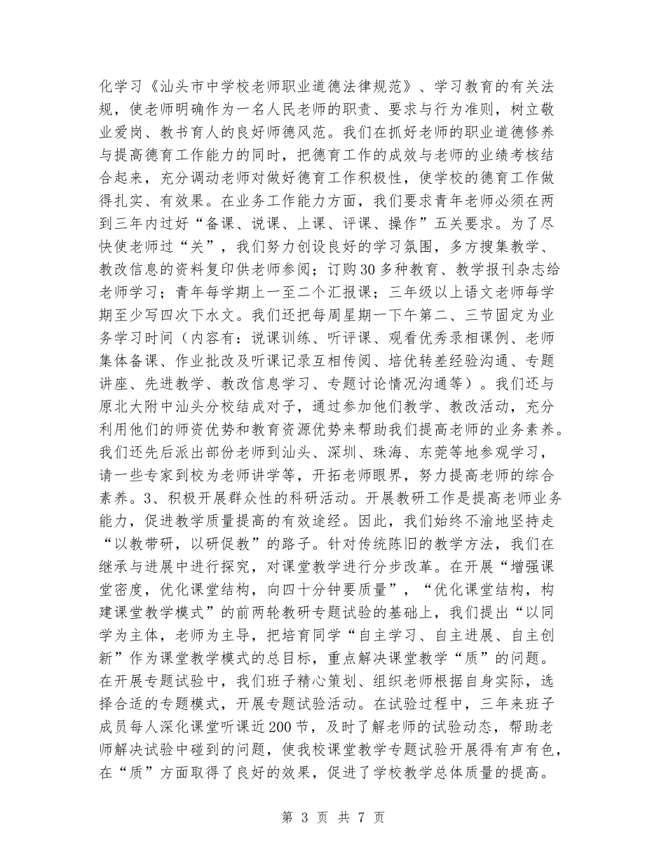 学校班子工作述职报告_第3页