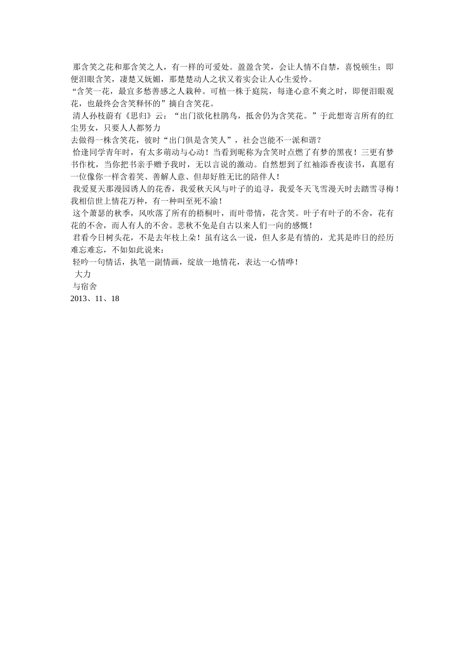 原来你也在这里 _第3页