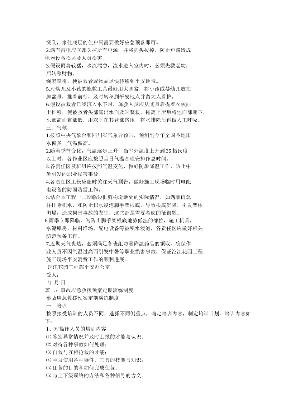 应急事故救援预案学习 _第2页