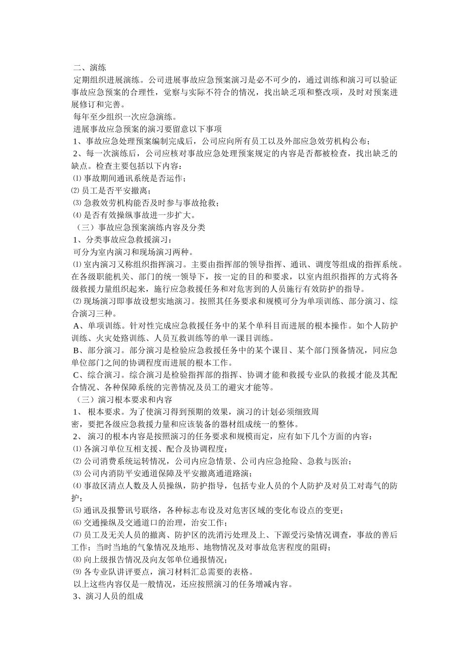 应急事故救援预案学习 _第3页