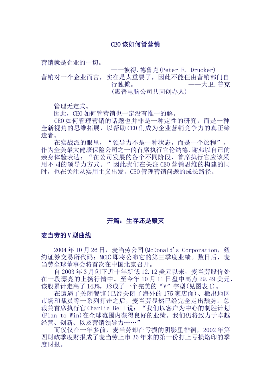 CEO该如何管营销_第1页