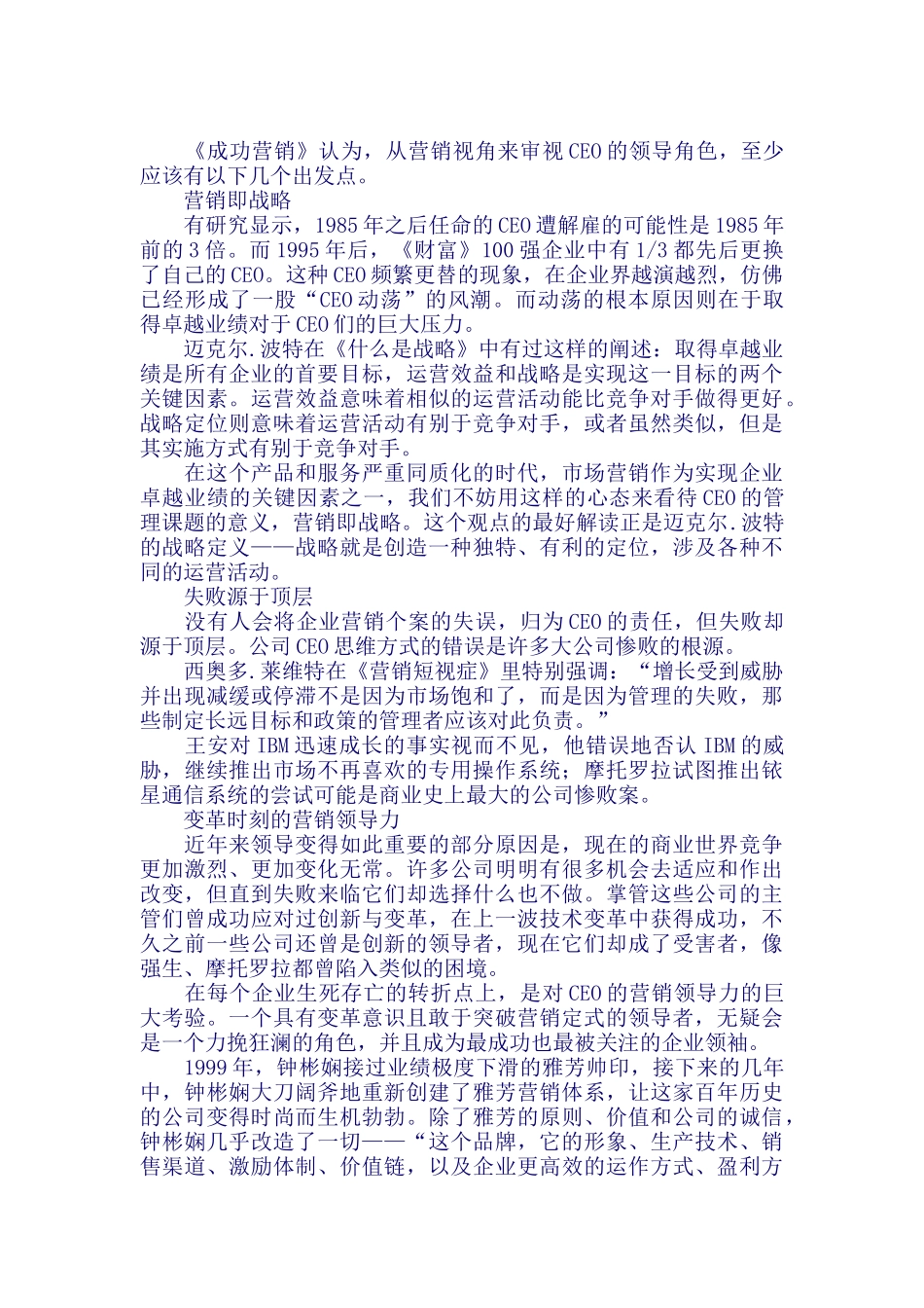 CEO该如何管营销_第3页