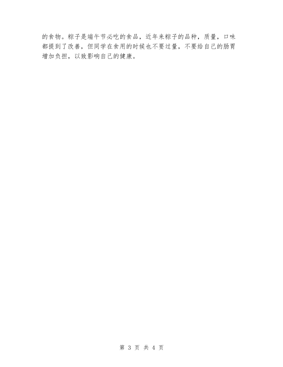 中小学端午节安全教育讲话稿_第3页