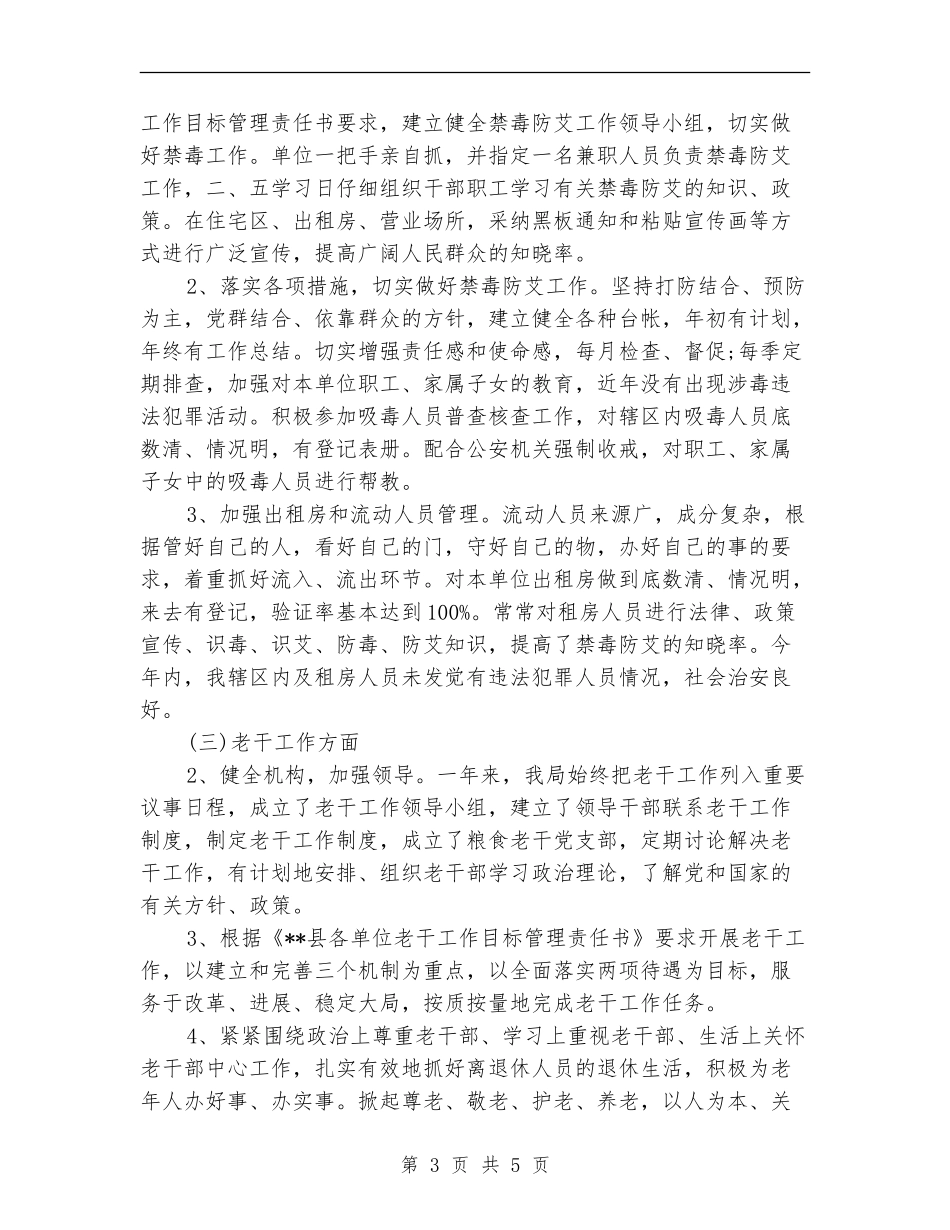粮食局办公室工作总结范文_第3页