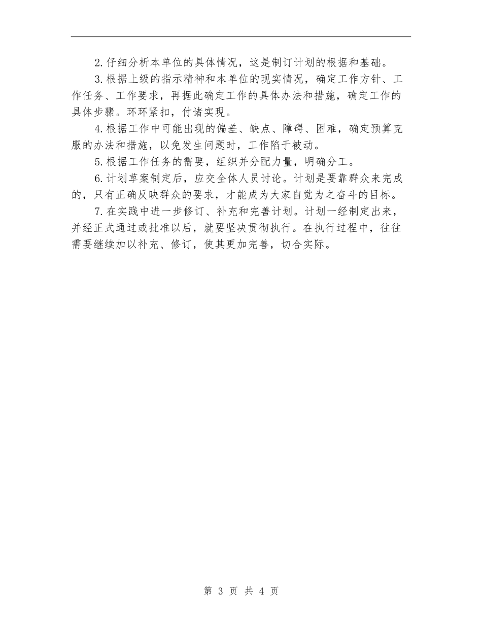 工作计划书写_第3页