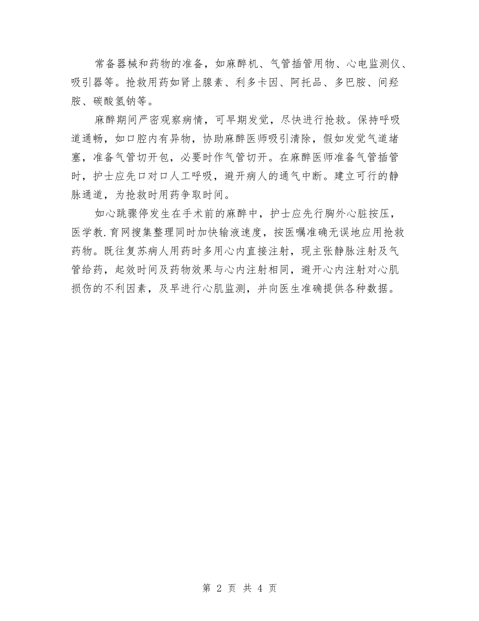 2024年4月手术室护理年终工作总结与2024年4月护理个人总结汇编_第2页