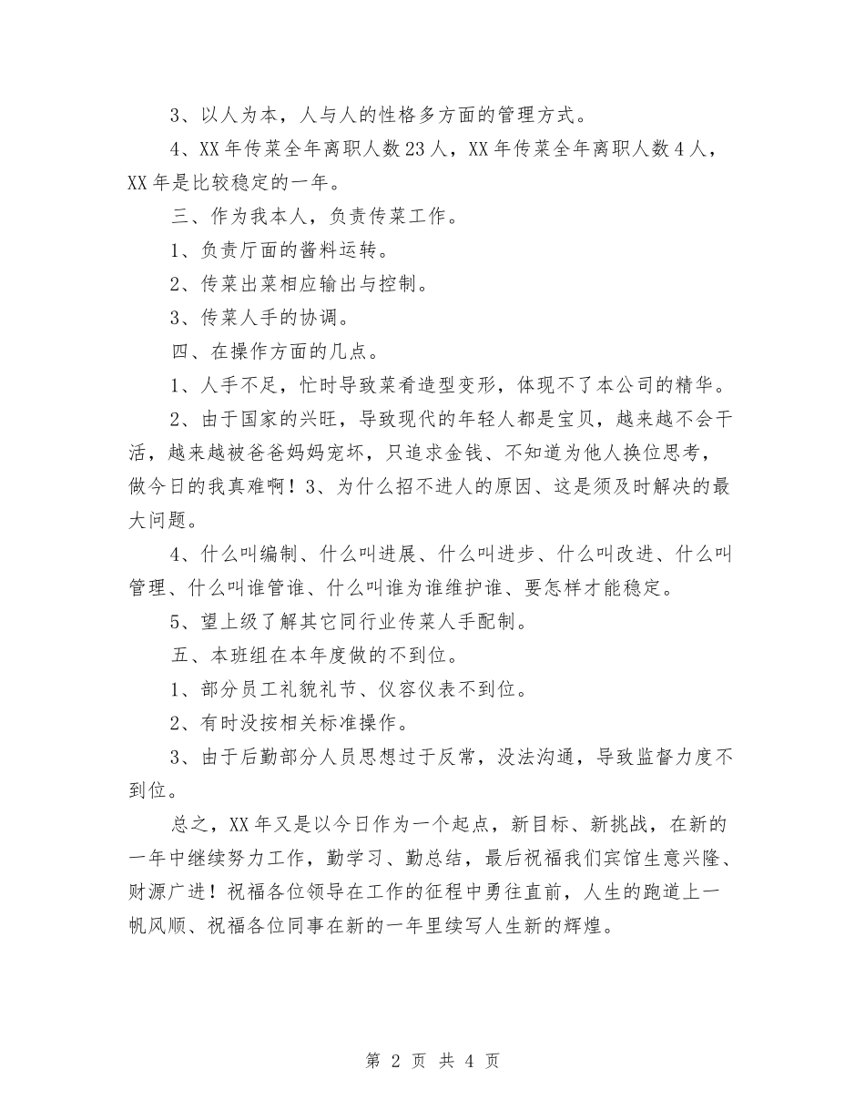 2024服务员年终工作总结2与2024服务顾问个人年底工作总结汇编_第2页