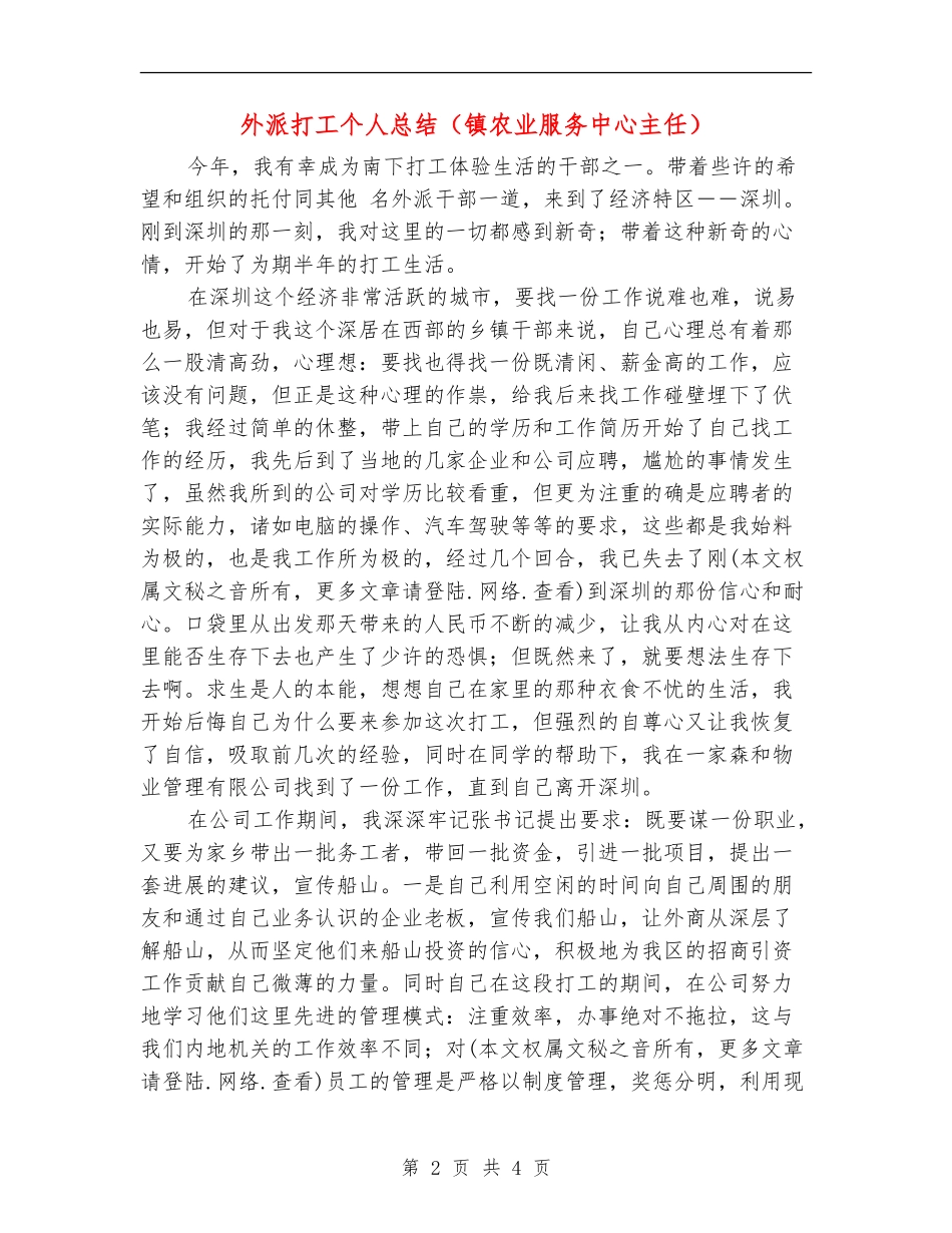 外派打工个人总结_第2页