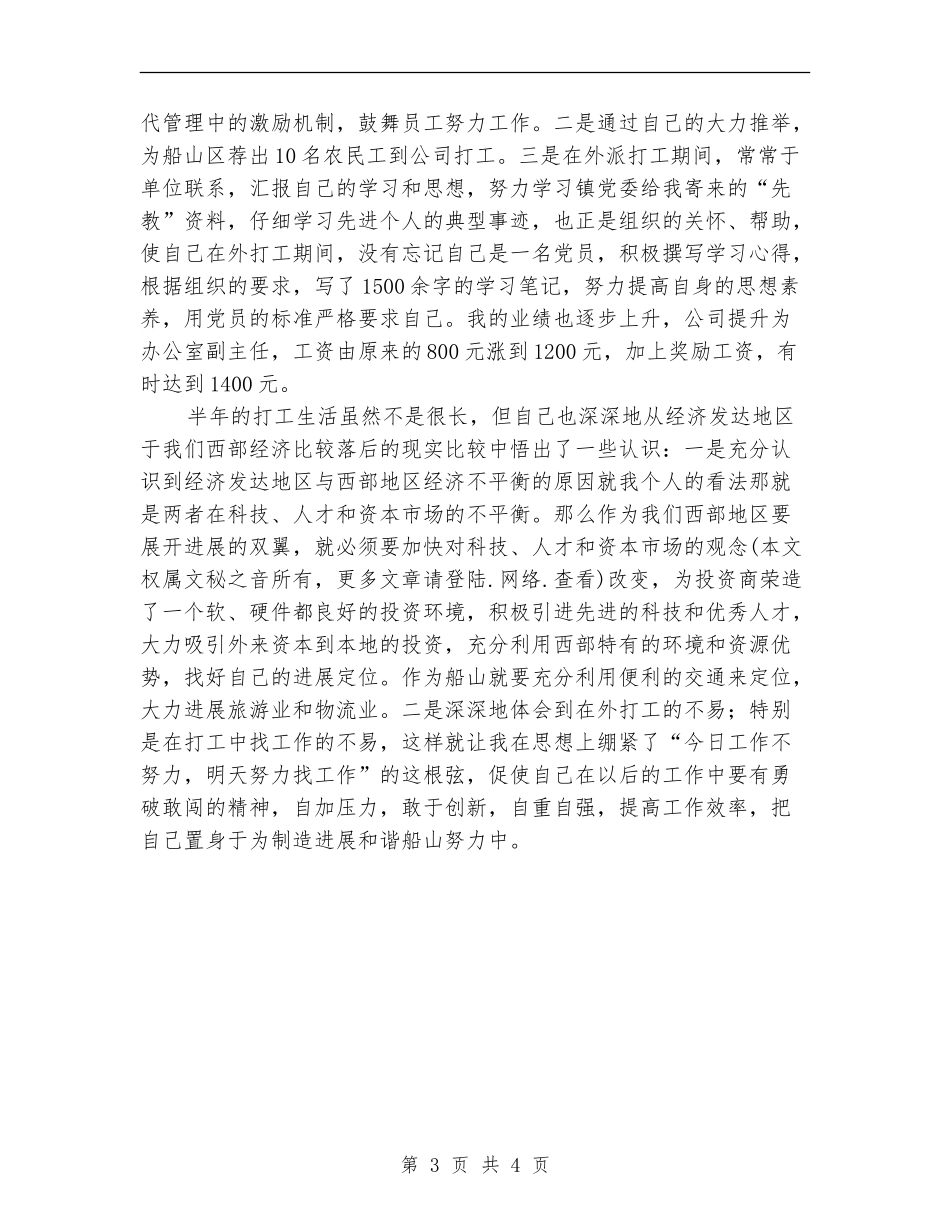 外派打工个人总结_第3页