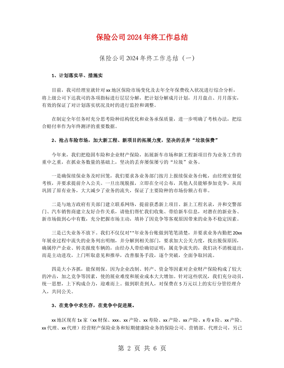 保险公司2024年终工作总结_第2页