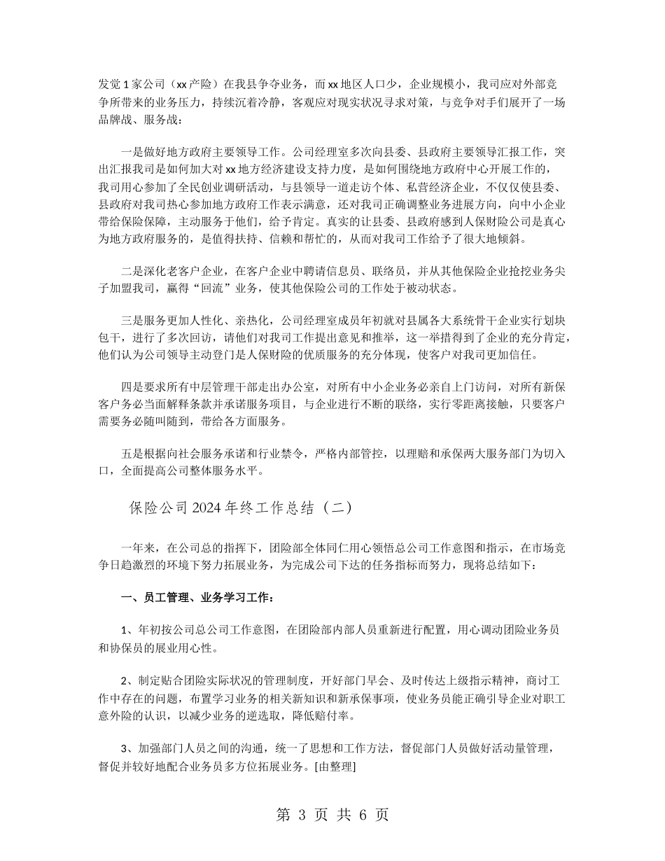 保险公司2024年终工作总结_第3页