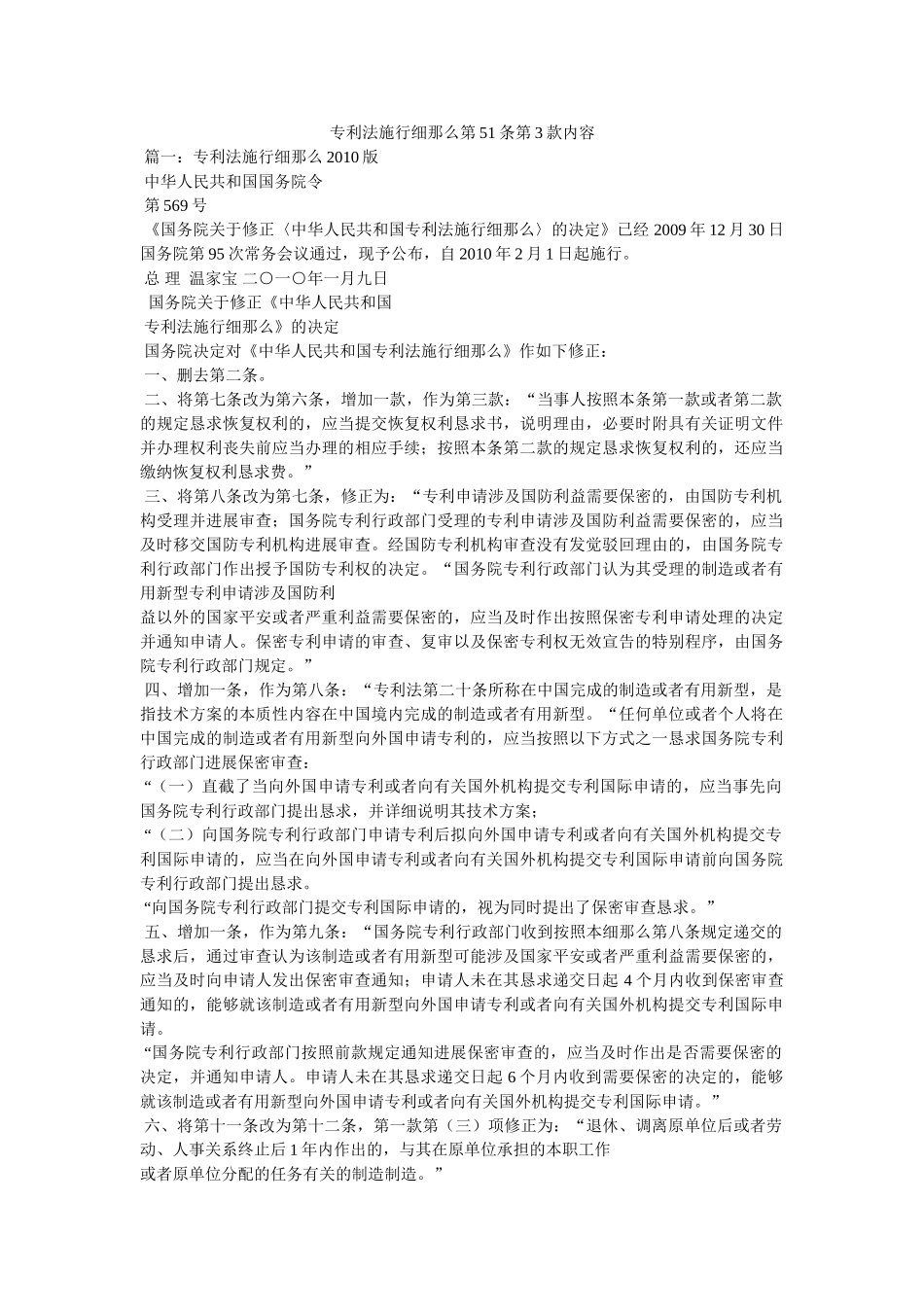 专利法实施细则第51条第3款内容精选 _第1页
