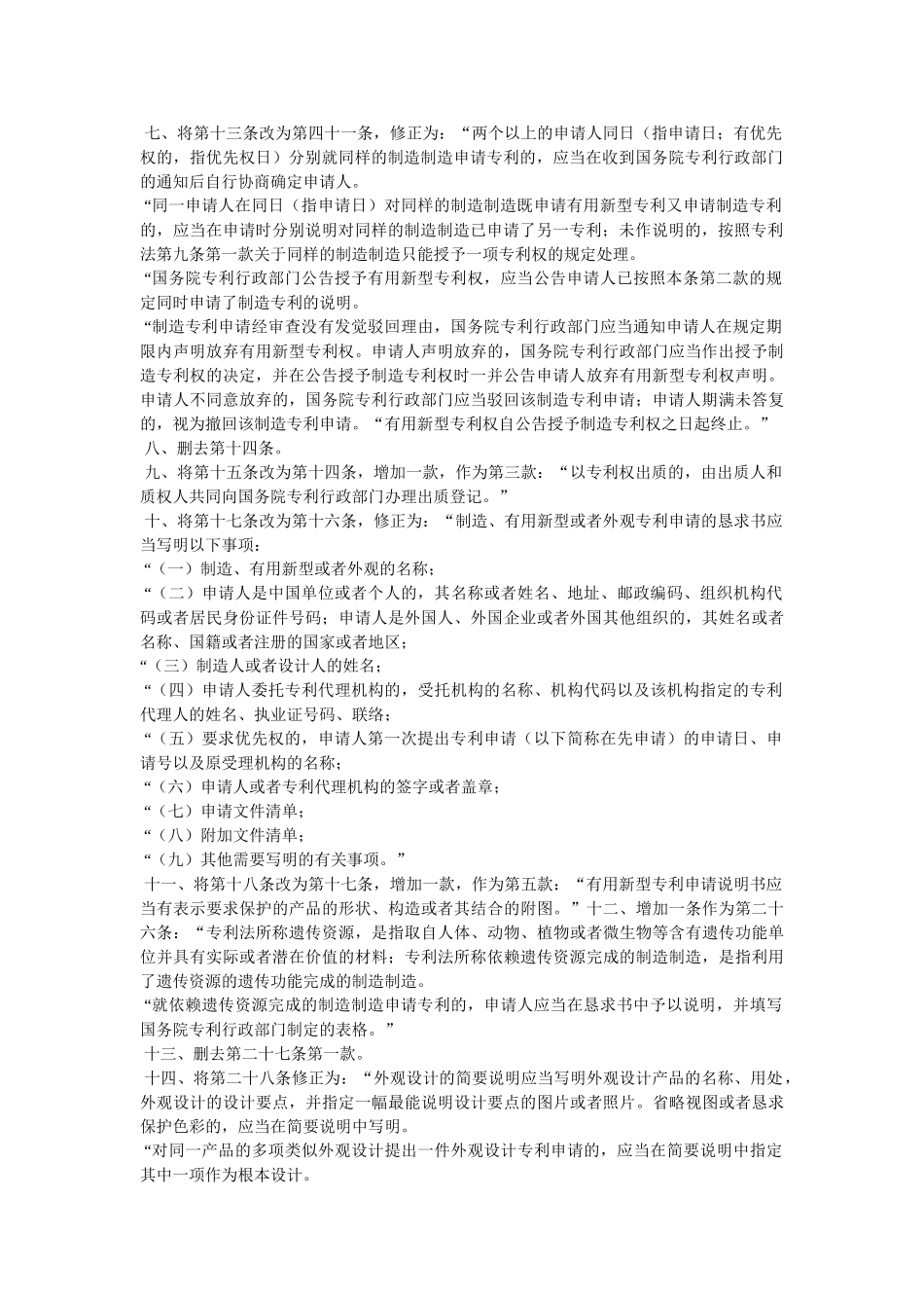 专利法实施细则第51条第3款内容精选 _第2页