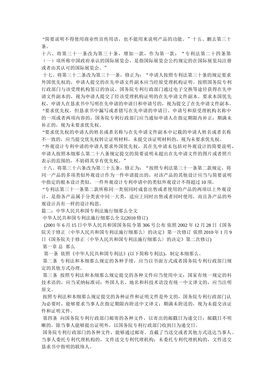 专利法实施细则第51条第3款内容精选 _第3页