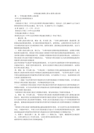 专利法实施细则第51条第3款内容精选 