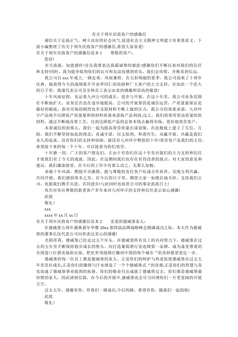 有关于ۥ周年庆致客户的感谢信精选 _第1页