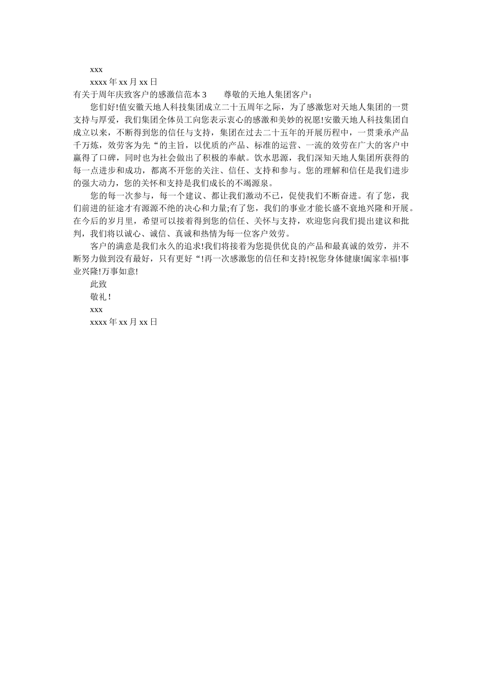 有关于ۥ周年庆致客户的感谢信精选 _第2页