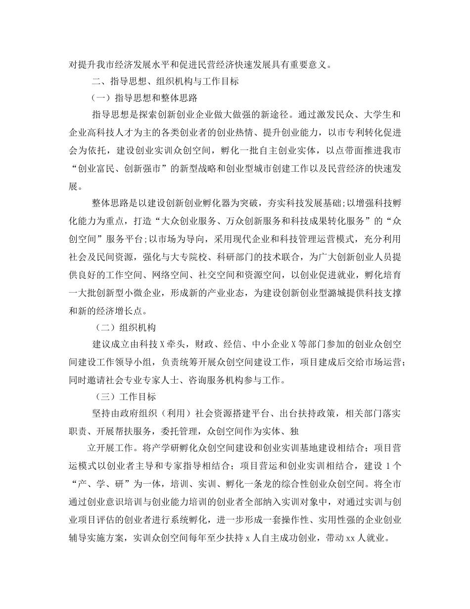 众创空间方案 _第2页