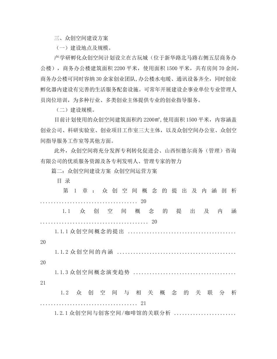 众创空间方案 _第3页