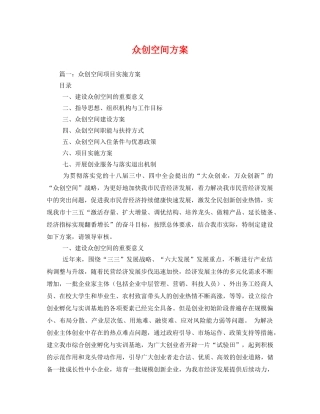 众创空间方案 