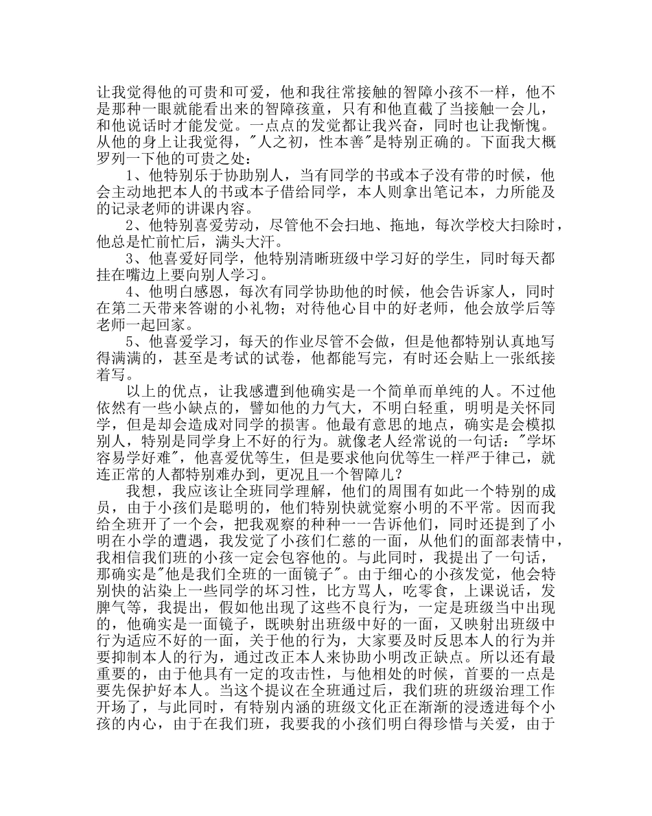 政教处范文班主任培训资料你是我们班的一面镜子 _第2页
