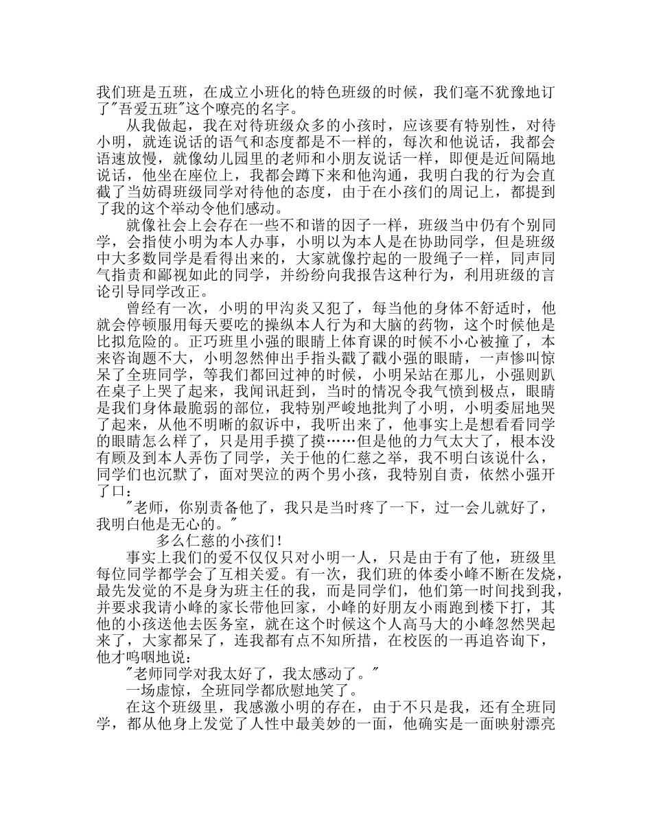 政教处范文班主任培训资料你是我们班的一面镜子 _第3页