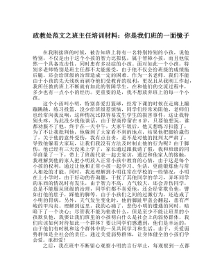 政教处范文班主任培训资料你是我们班的一面镜子 