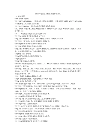 闸门制ۥ作安装工程监理实施细则精选 