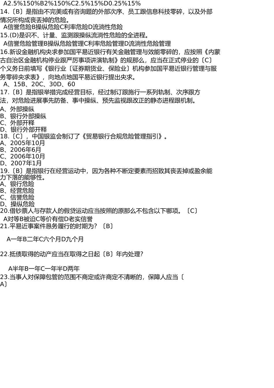 银行内部题库-风险合规知识 _第2页