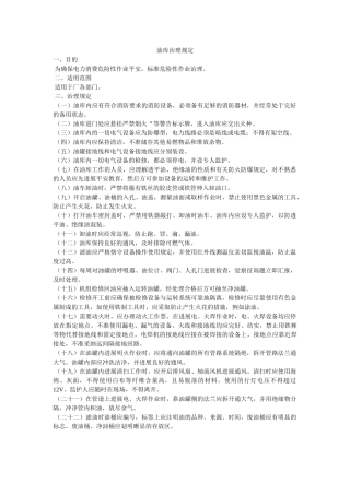 油库管ۥ理规定精选 