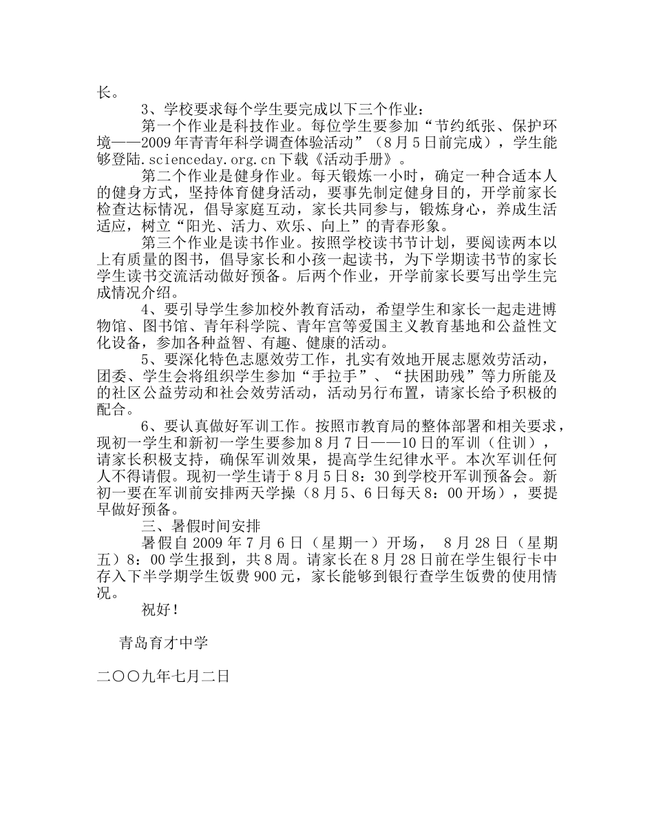 政教处范文暑假前致家长的一封信 _第2页