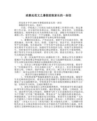 政教处范文暑假前致家长的一封信 