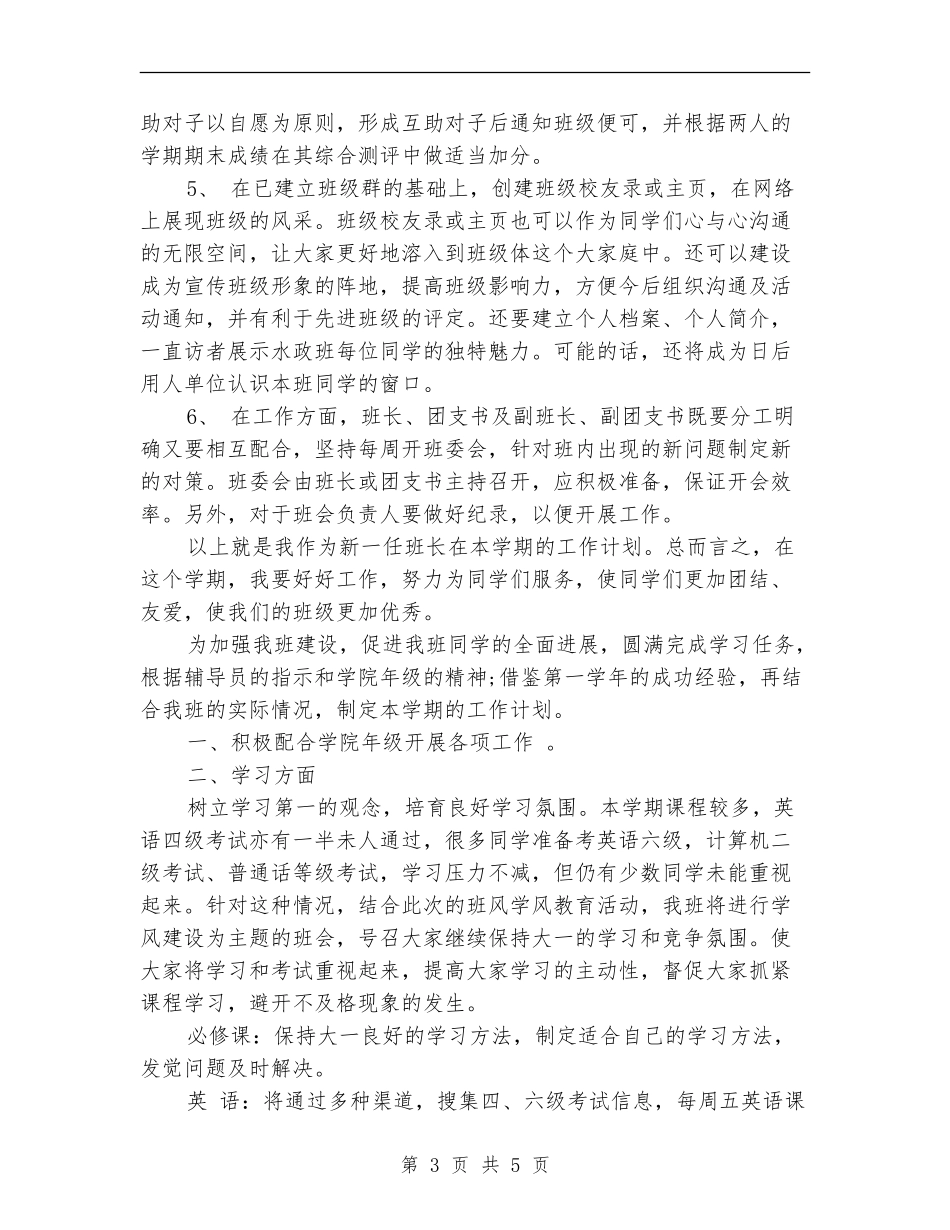2024年4月大学班级个人工作计划_第3页