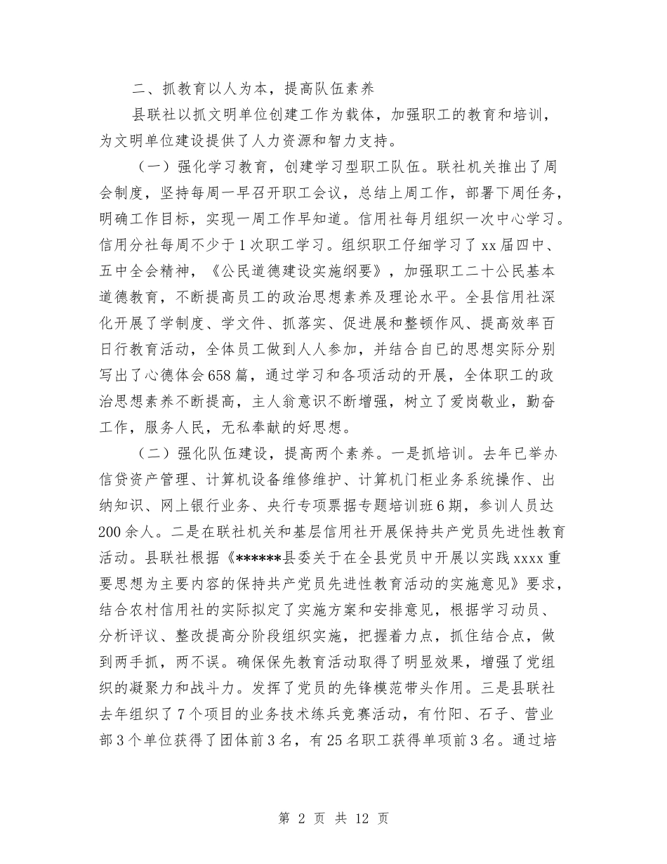 2024年社工工作总结范文3篇与2024年社工计生工作上半年总结汇编_第2页