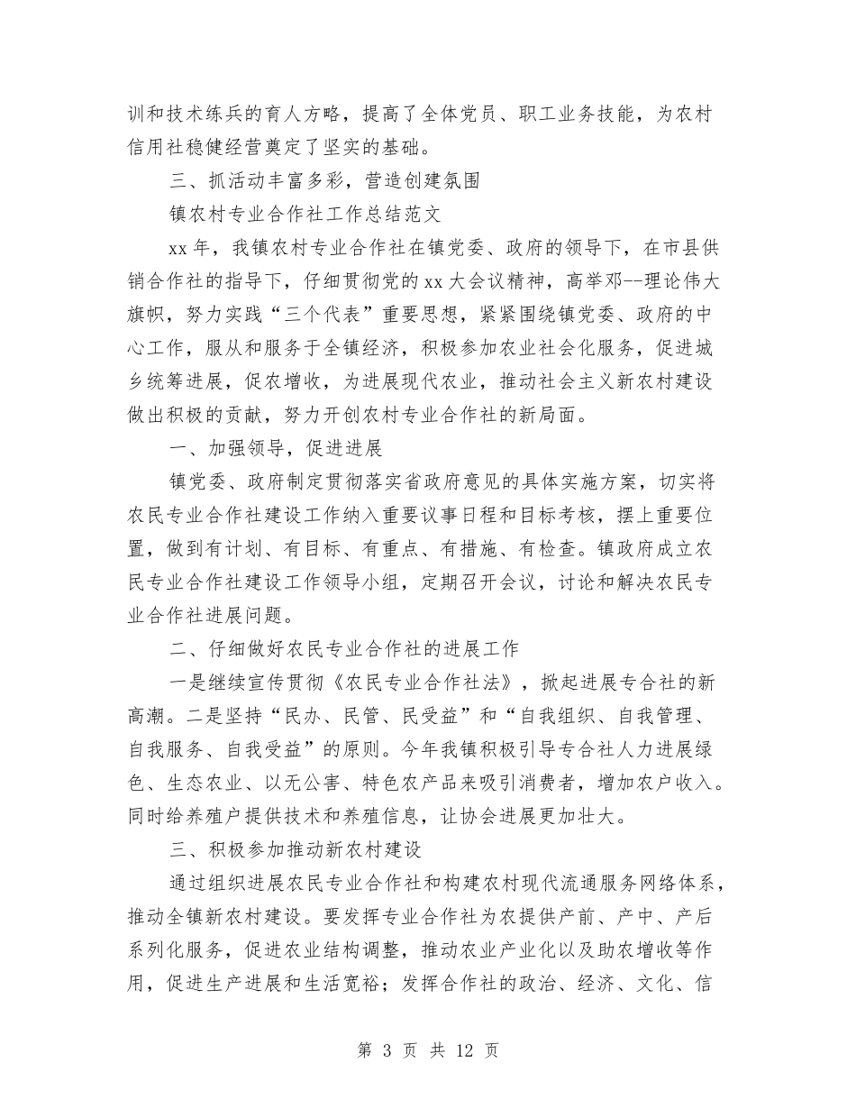 2024年社工工作总结范文3篇与2024年社工计生工作上半年总结汇编_第3页