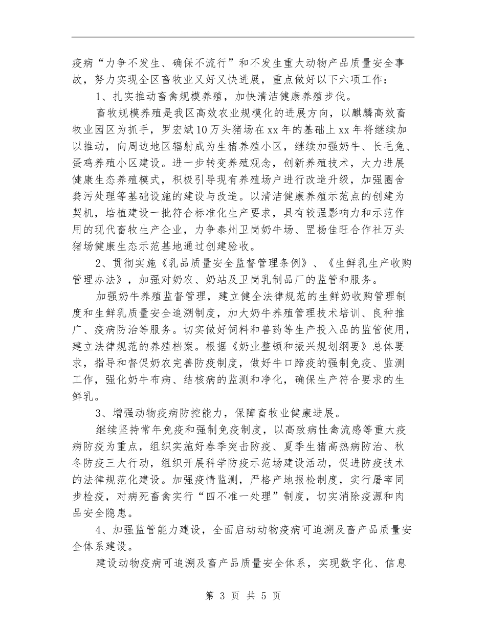 最新畜牧业医务工作者工作计划_第3页
