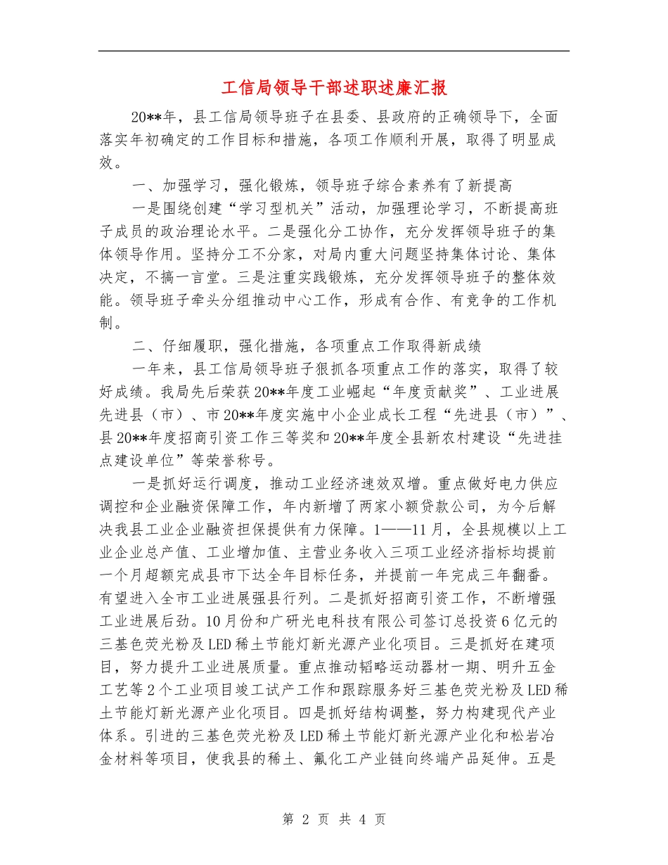 工信局领导干部述职述廉汇报_第2页