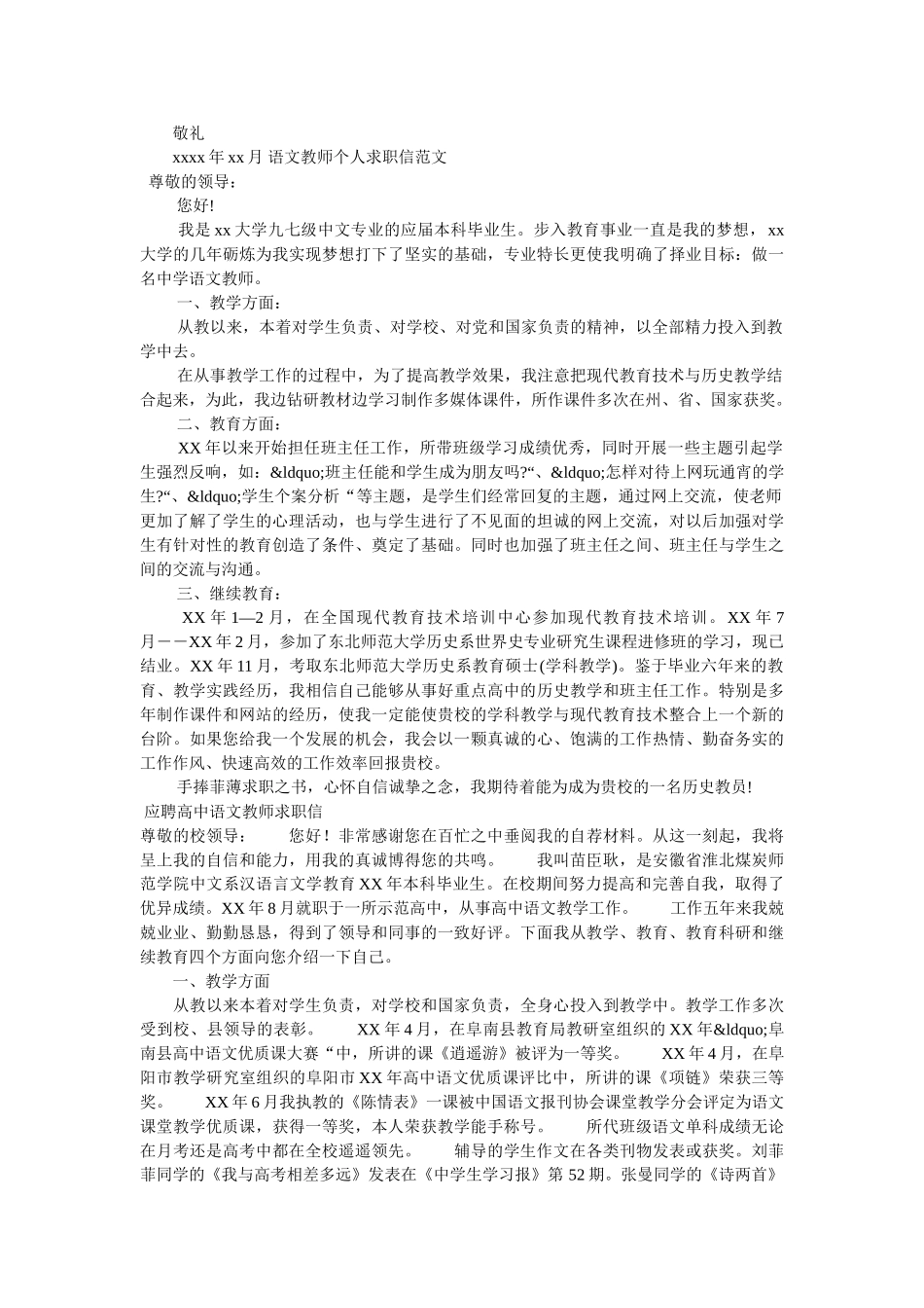 语文教师求职信4篇 _第2页