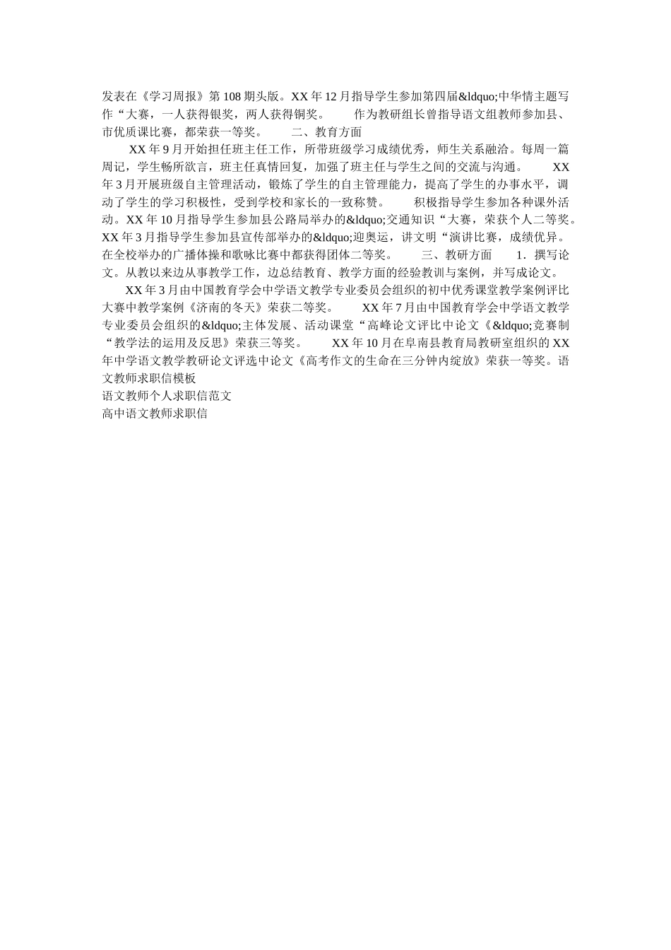 语文教师求职信4篇 _第3页