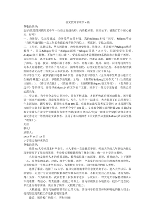 语文教师求职信4篇 