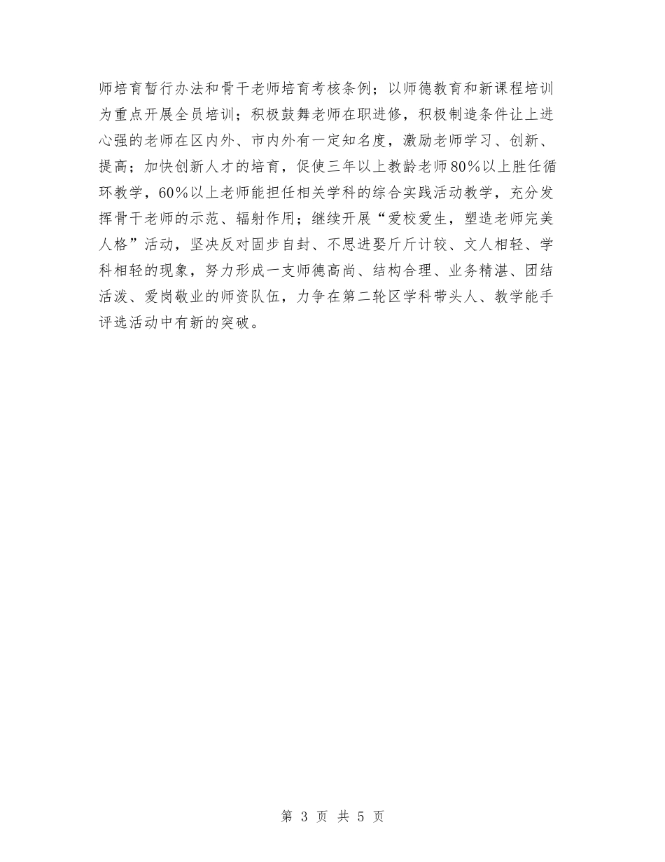 2024新一年工作计划范文与2024新农村建设规划工作计划范文汇编_第3页