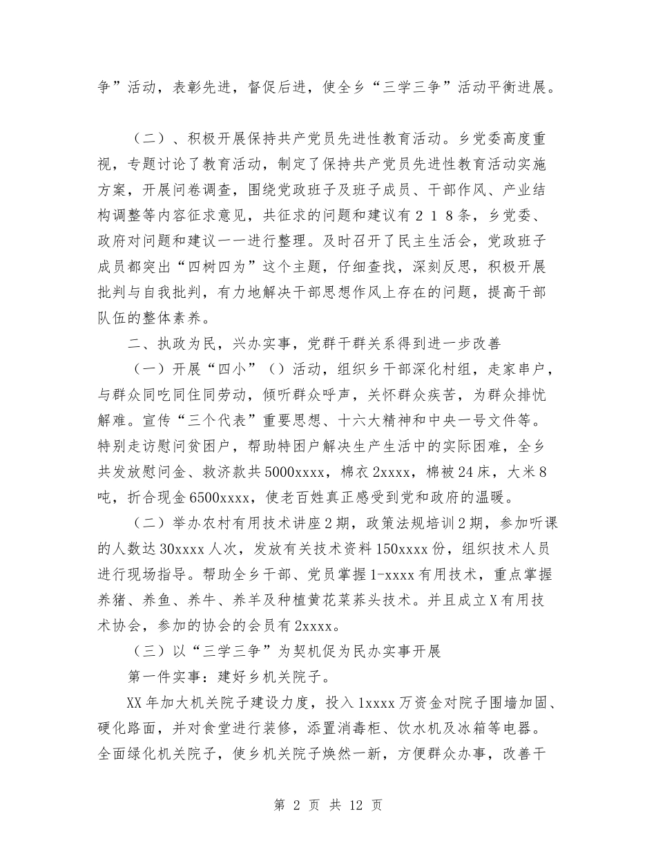 2024年X乡组织工作总结与2024年××镇人大工作总结及二00七年镇人大工作计划汇编_第2页