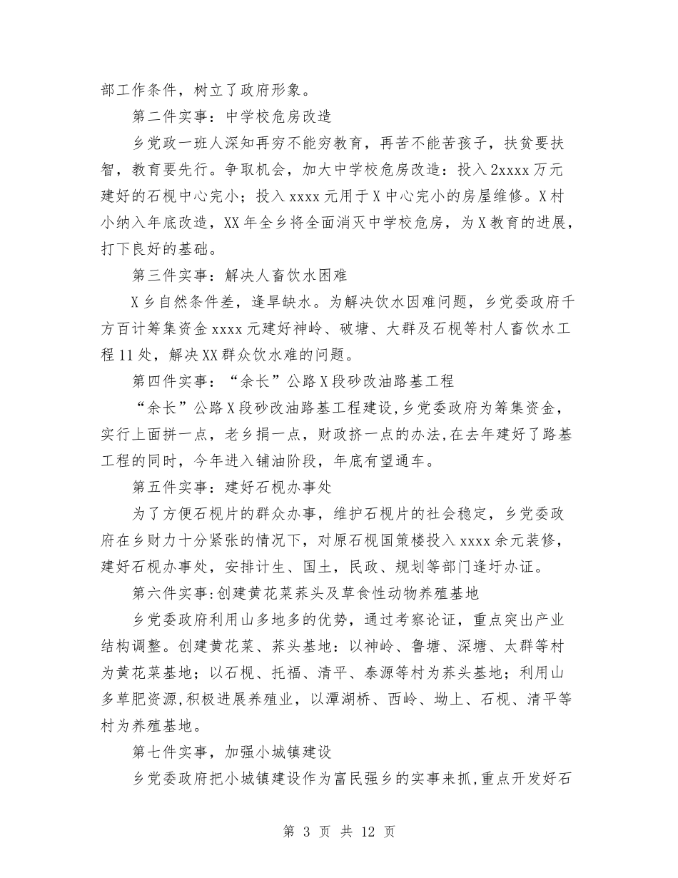 2024年X乡组织工作总结与2024年××镇人大工作总结及二00七年镇人大工作计划汇编_第3页